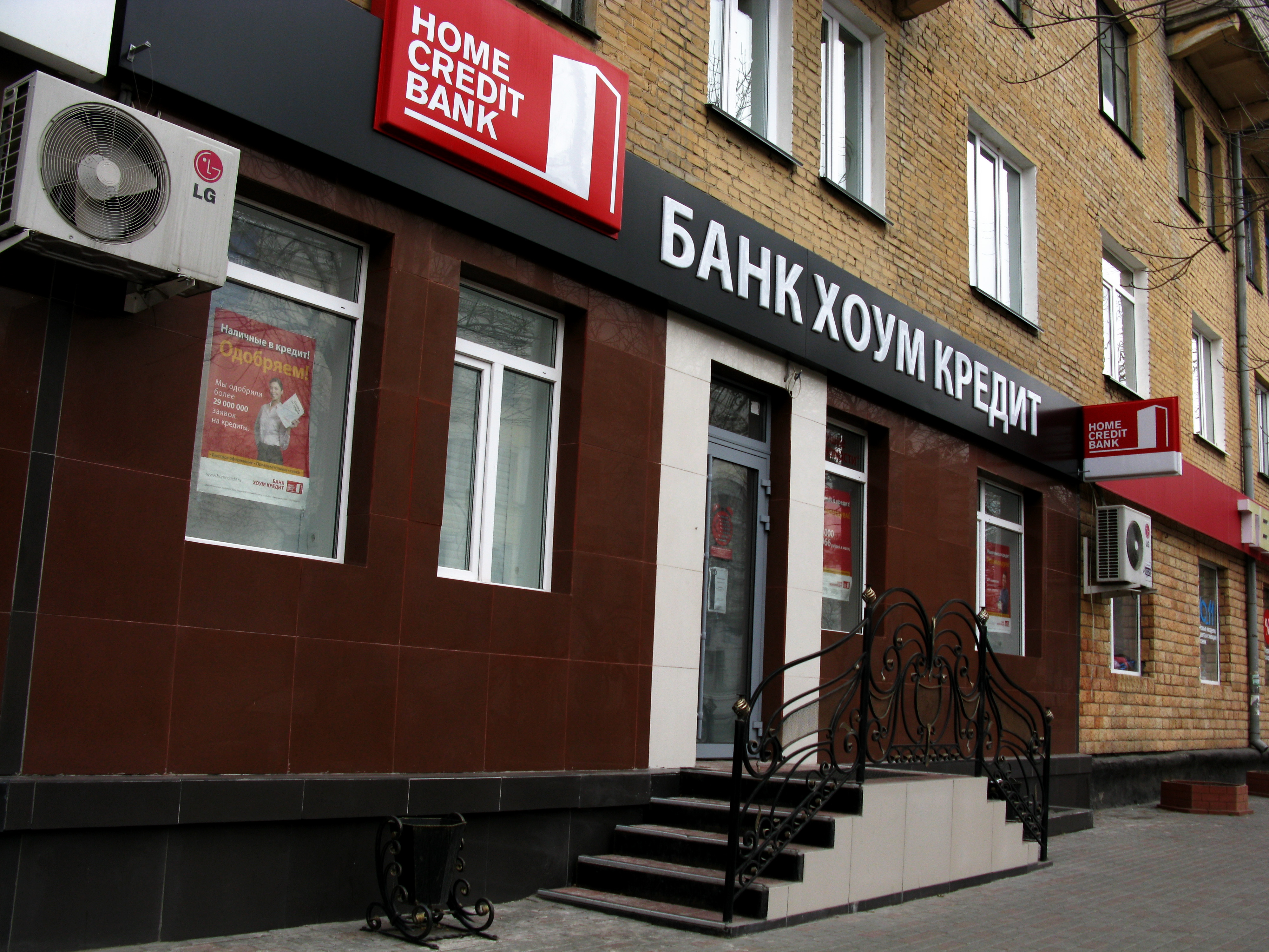 Банк Хоум Кредит