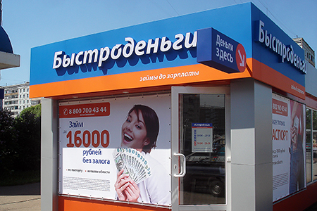 Займ в компании "Быстроденьги"