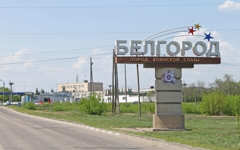 Как получить займы в Белгороде
