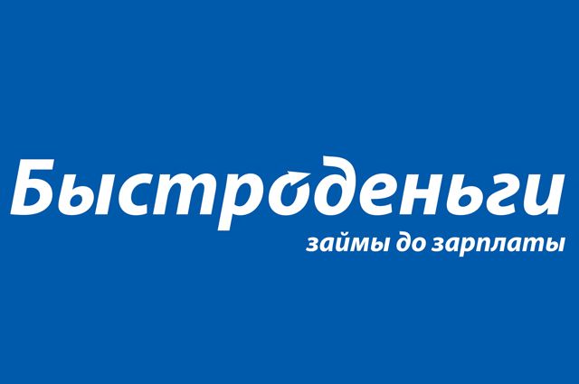 "Быстроденьги" от «Магазина Малого Кредитования»