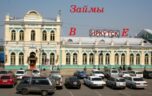 Быстрые займы в Иркутске