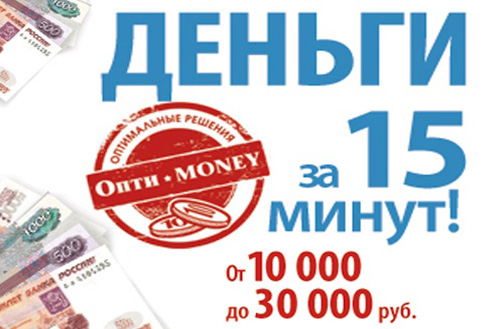 Займ в "Оптимани"