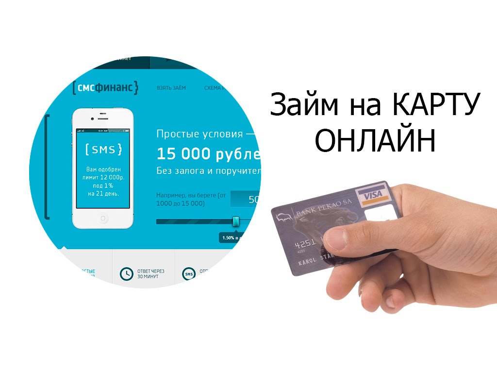 Займ в «СМС-финанс» от компании «Гефест-МСК»