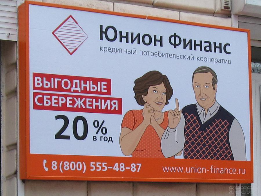 Получение микрозаймов в «Юнион Финанс»